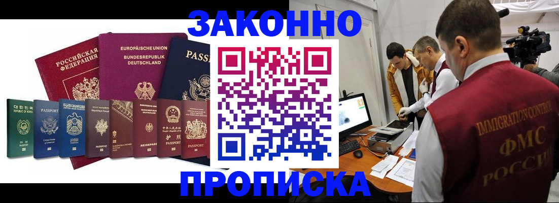 прописка регистрация в Новоаннинском