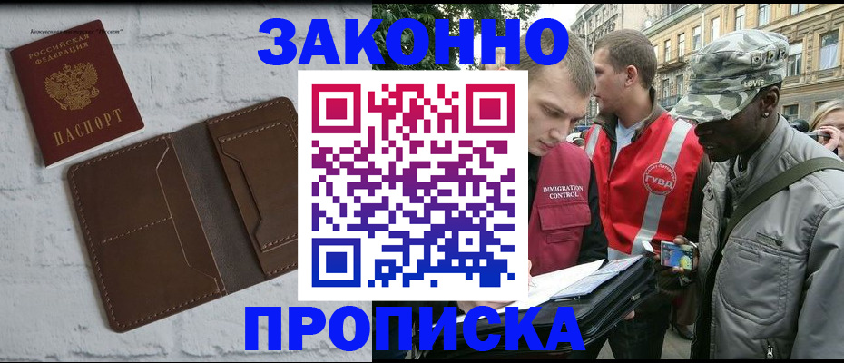 прописка для школы в Новоаннинском