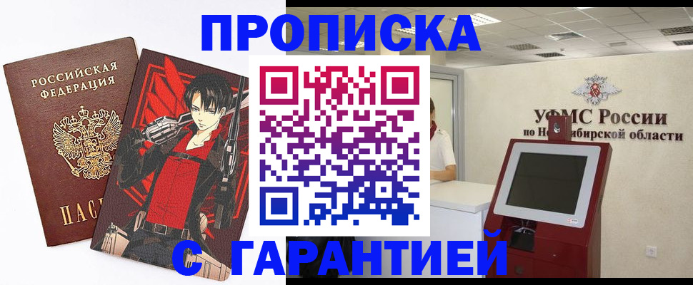 прописка паспорт в Новоаннинском