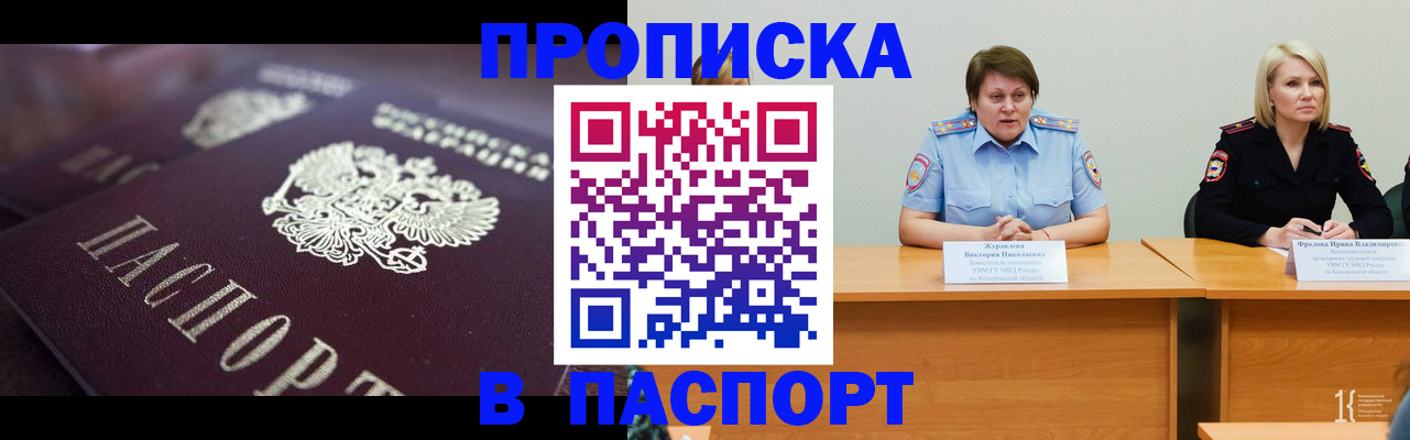 прописка в Новоаннинском