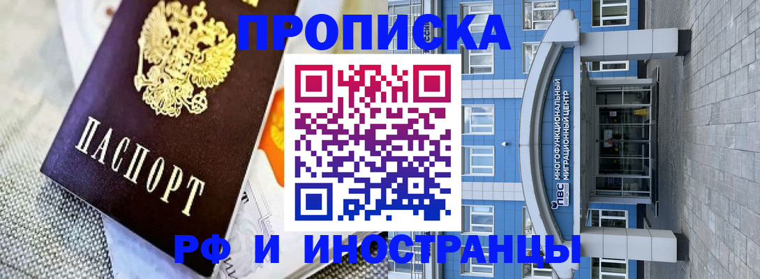 прописка законно в Новоаннинском