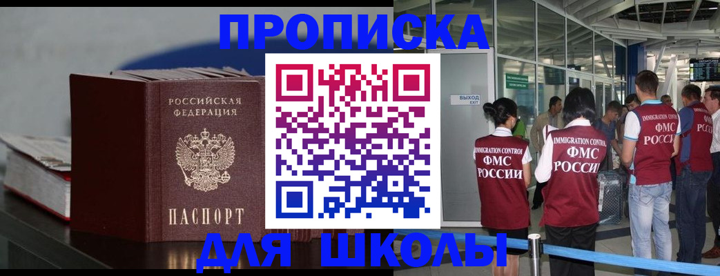 временная прописка в Новоаннинском