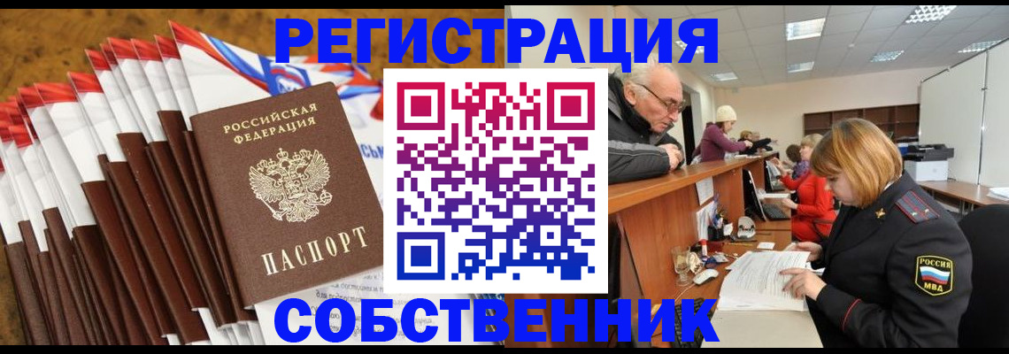 прописка 2025 в Новоаннинском