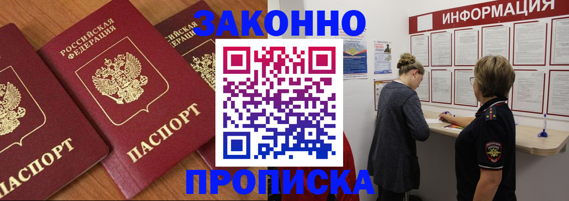 временная регистрация для школы в Новоаннинском